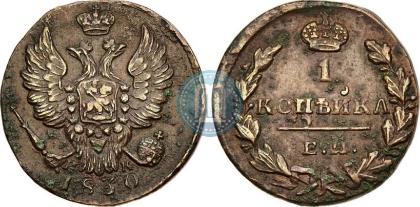 Фото 1 копейка 1830 года ЕМ-ИК "Орел с поднятыми крыльями"