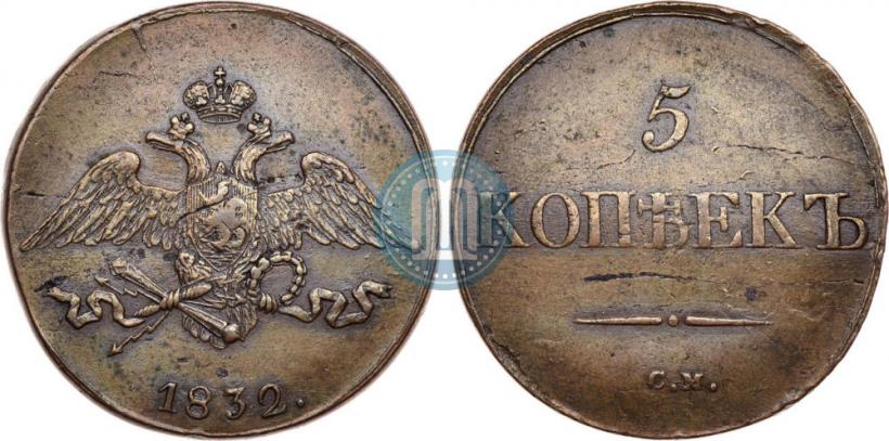 Picture 5 kopecks 1832 year СМ 