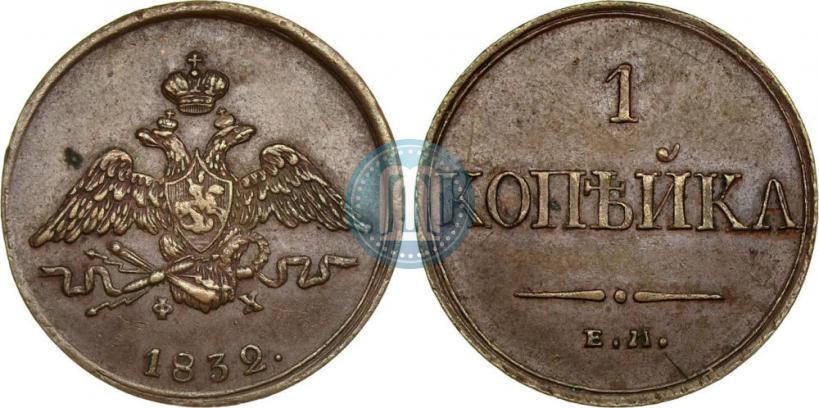 Picture 1 kopeck 1832 year ЕМ-ФХ 