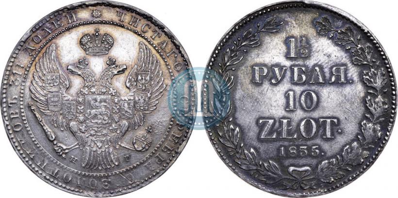 Picture 1,5 roubles - 10 złotych 1835 year НГ 