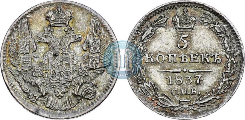 Picture 5 kopecks 1837 year СПБ-НГ 