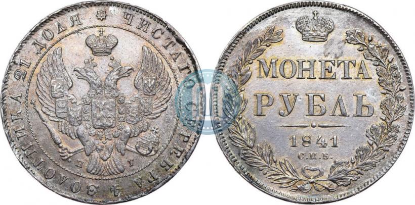 Фото 1 рубль 1841 года СПБ-НГ 