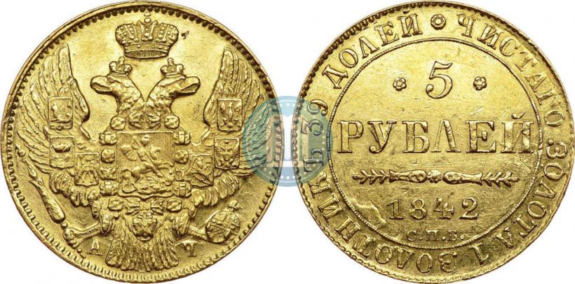 Picture 5 roubles 1842 year СПБ-АЧ 