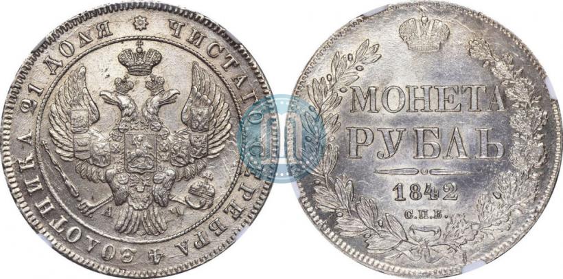 Picture 1 rouble 1842 year СПБ-АЧ 