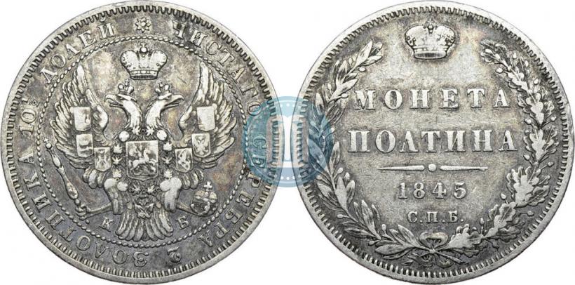 Picture Poltina 1845 year СПБ-КБ 