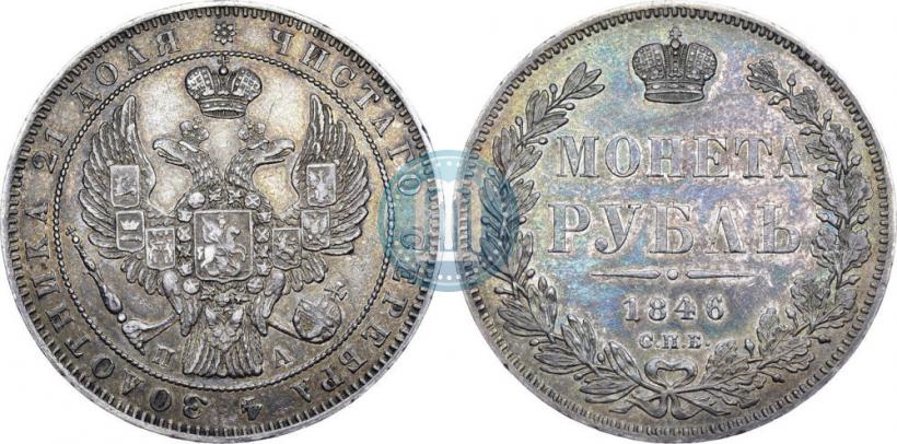 Picture 1 rouble 1846 year СПБ-ПА 