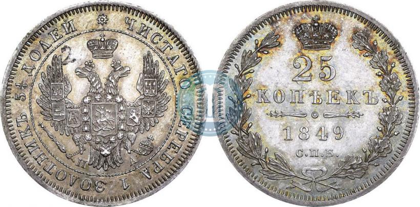 Picture 25 kopecks 1849 year СПБ-ПА 