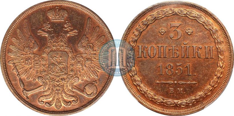 Фото 3 копейки 1851 года ВМ 