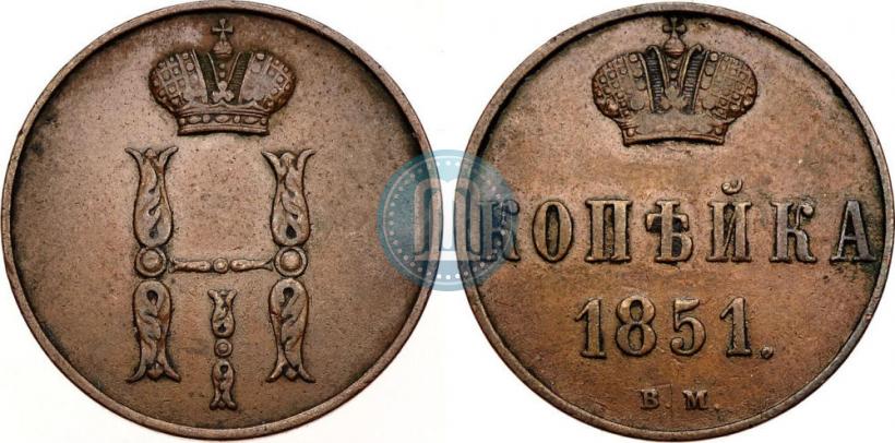Фото 1 копейка 1851 года ВМ 