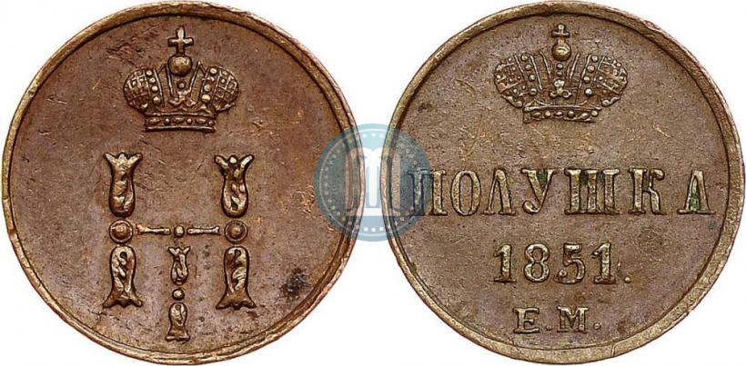 Фото Полушка 1851 года ЕМ 