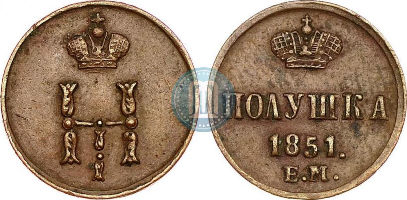 Фото Полушка 1851 года ЕМ 