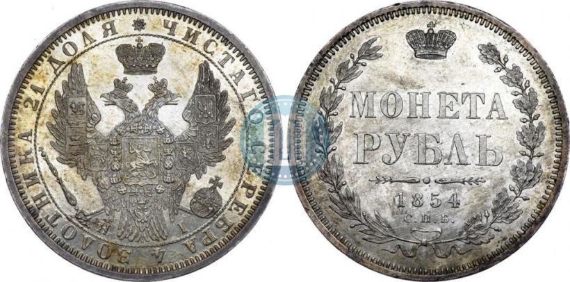 Фото 1 рубль 1854 года СПБ-HI 