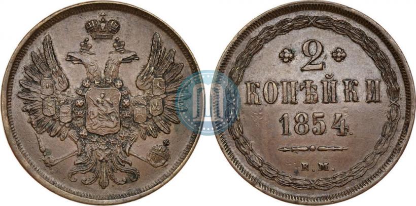 Фото 2 копейки 1854 года ЕМ 