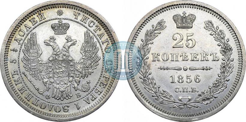 Фото 25 копеек 1856 года СПБ-ФБ 