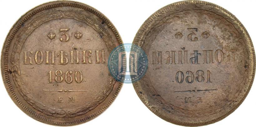 Picture 3 kopecks 1860 year ЕМ 