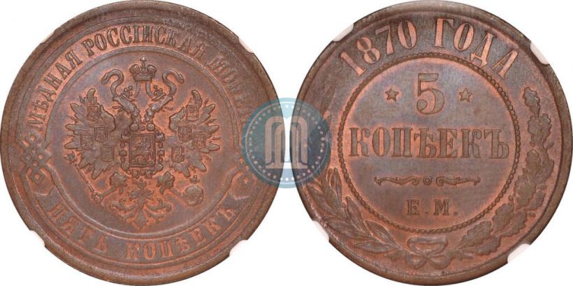 Picture 5 kopecks 1870 year ЕМ 