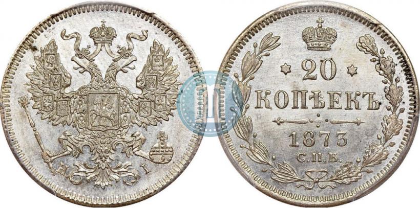 Фото 20 копеек 1873 года СПБ-HI 