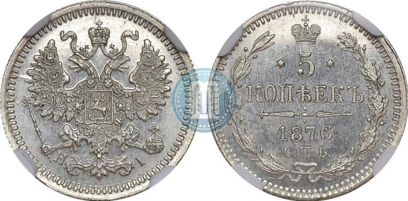 Picture 5 kopecks 1876 year СПБ-HI 