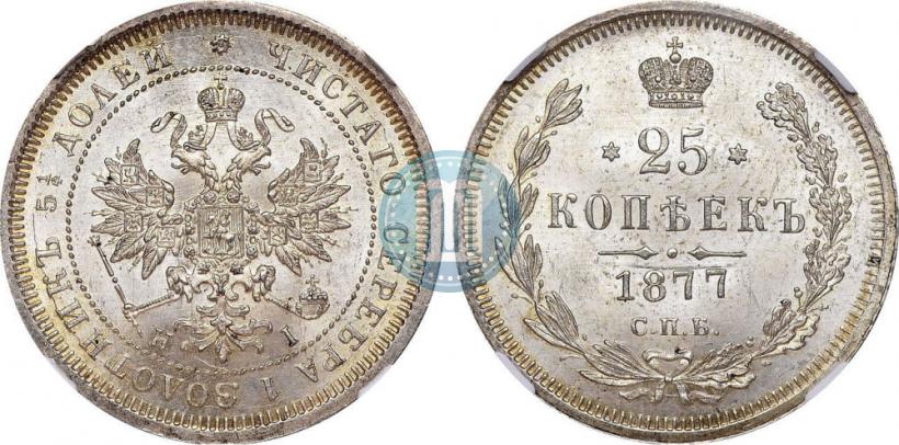 Фото 25 копеек 1877 года СПБ-НІ 
