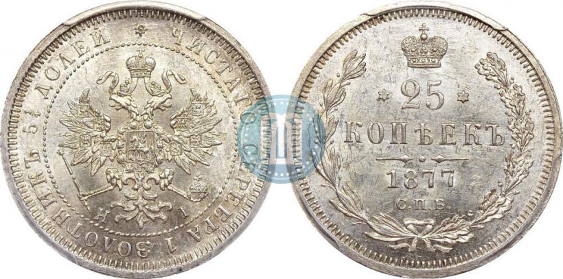 Фото 25 копеек 1877 года СПБ-НІ 