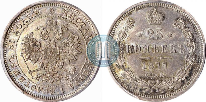 Фото 25 копеек 1877 года СПБ-НФ 