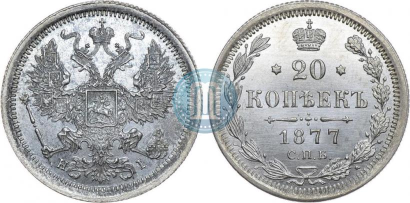 Picture 20 kopecks 1877 year СПБ-HI 