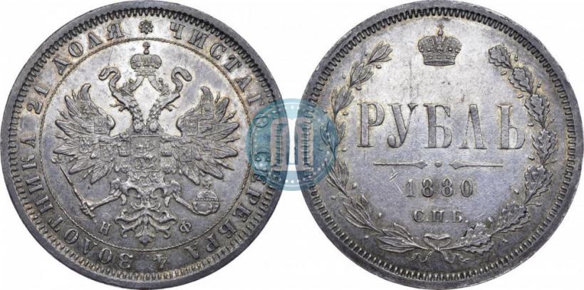 Фото 1 рубль 1880 года СПБ-НФ 