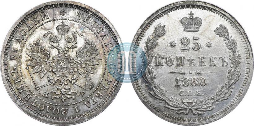 Фото 25 копеек 1880 года СПБ-НФ 