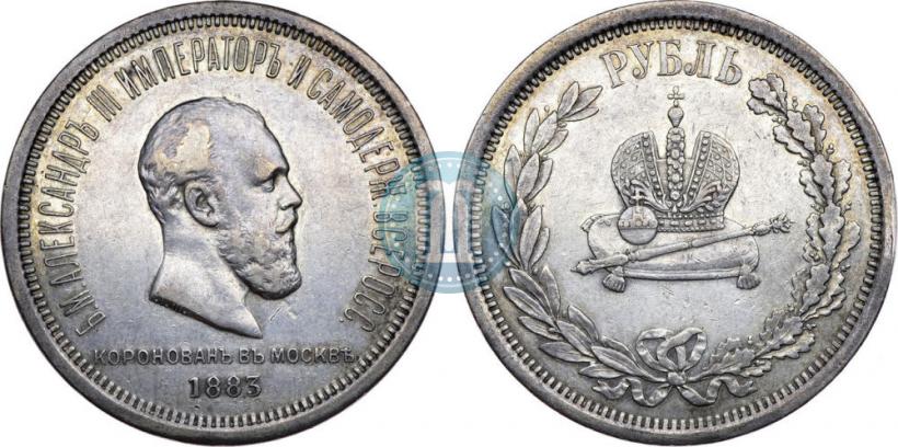 Фото 1 рубль 1883 года ЛШ "В память Коронации Императора Александра III"