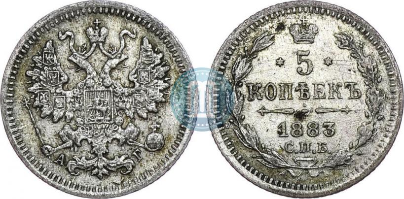 Picture 5 kopecks 1883 year СПБ-АГ 