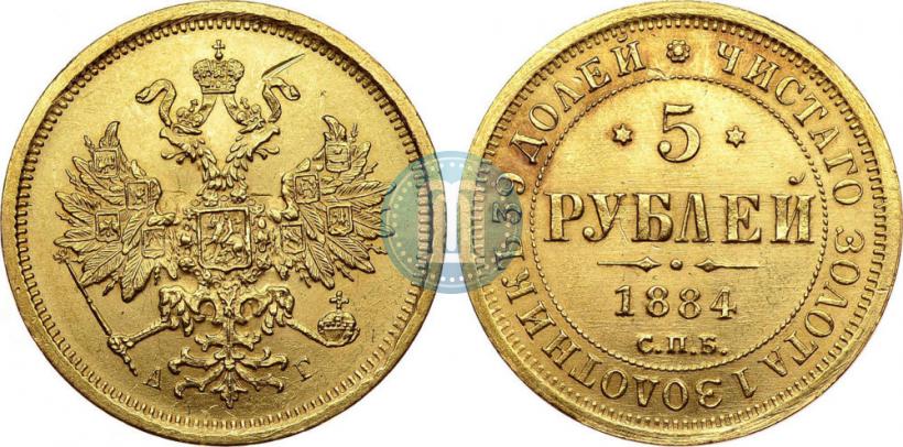 Фото 5 рублей 1884 года СПБ-АГ 
