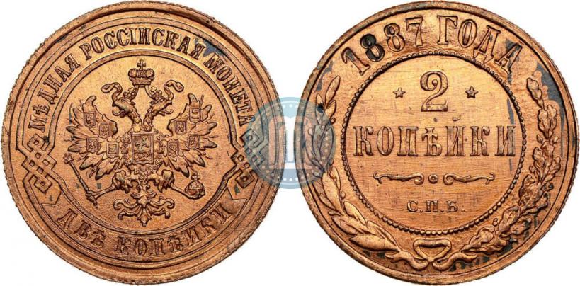 Фото 2 копейки 1887 года СПБ 