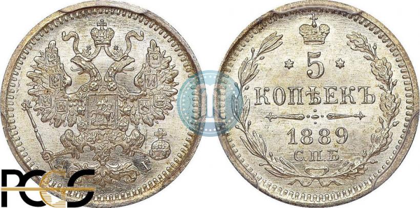 Picture 5 kopecks 1889 year СПБ-АГ 