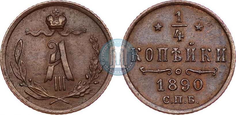 Picture 1/4 kopeck 1890 year СПБ 