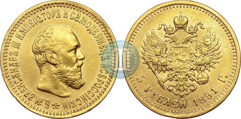 Фото 5 рублей 1891 года (АГ) 