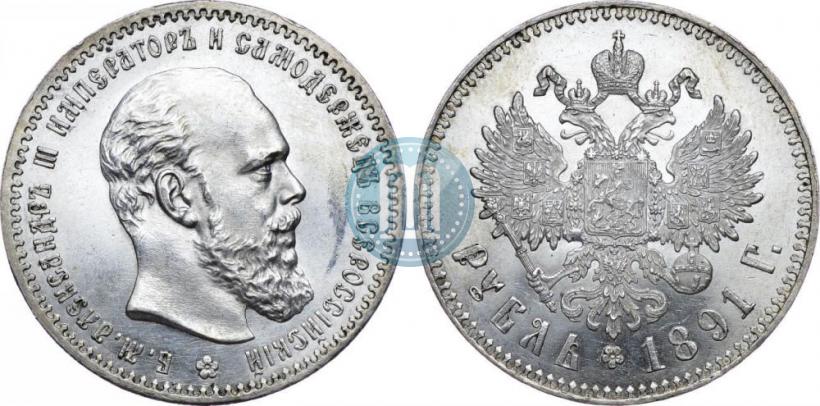 Picture 1 rouble 1891 year (АГ) 