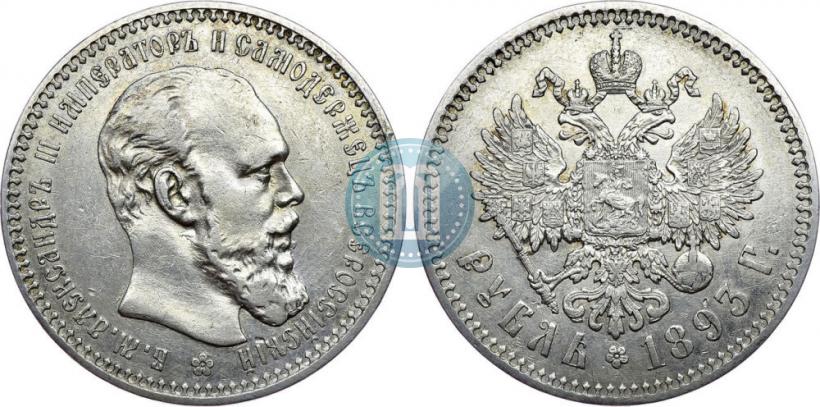Picture 1 rouble 1893 year (АГ) 