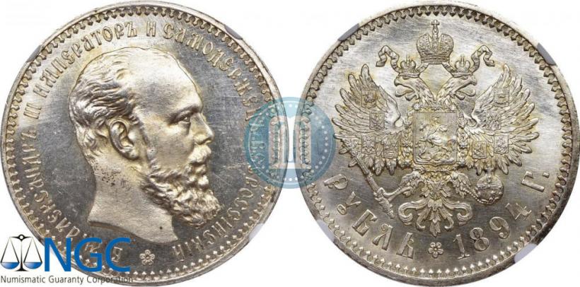 Picture 1 rouble 1894 year (АГ) 