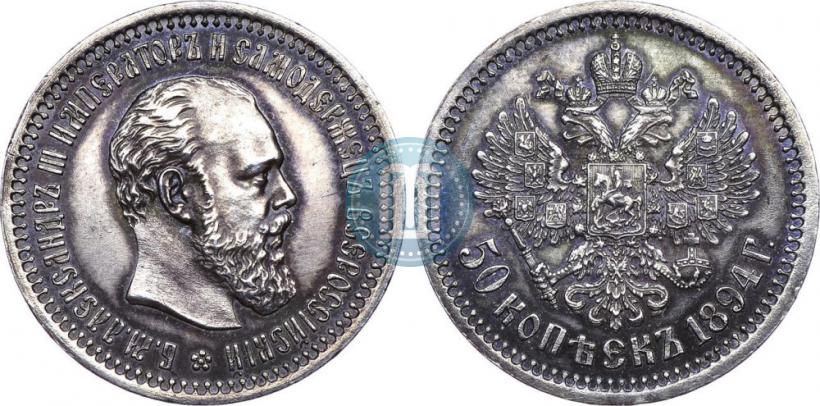 Фото 50 копеек 1894 года (АГ) 