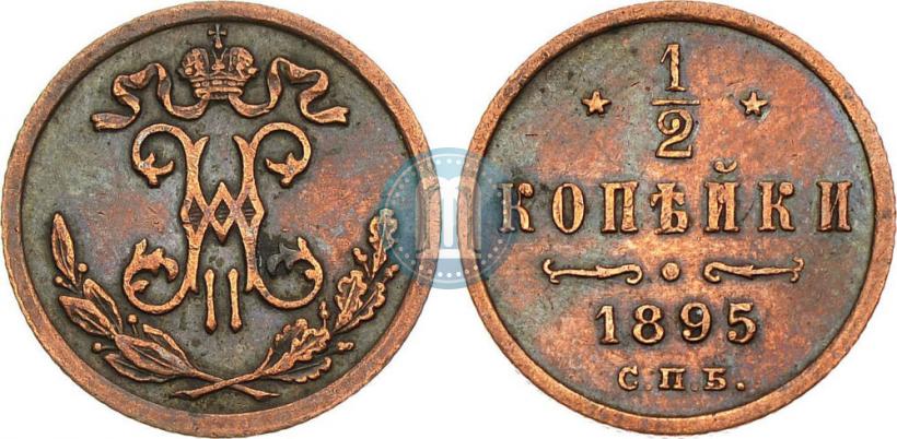 Picture 1/2 kopeck 1895 year СПБ 