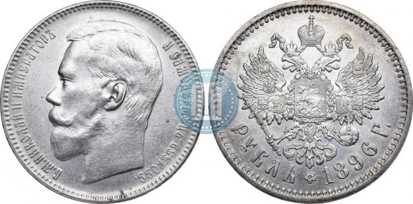 Picture 1 rouble 1896 year (АГ) 