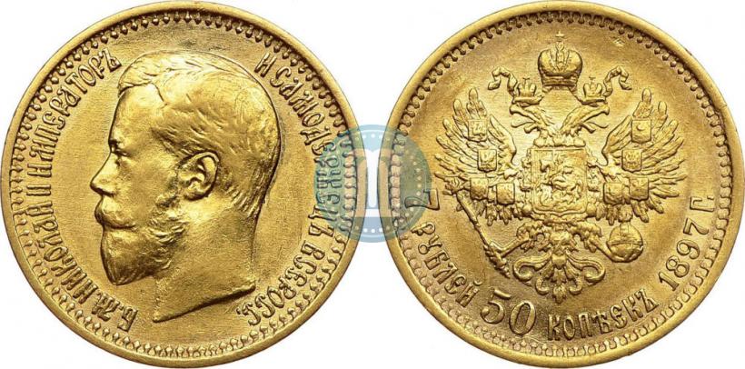 Фото 7,5 рублей 1897 года (АГ) 