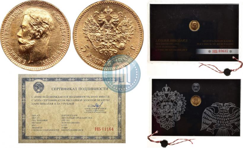 Фото 5 рублей 1902 года (АР) 