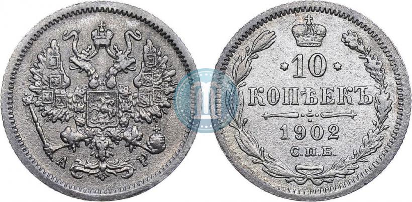 Picture 10 kopecks 1902 year СПБ-АР 