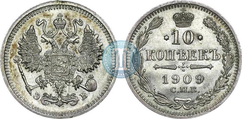 Picture 10 kopecks 1909 year СПБ-ЭБ 