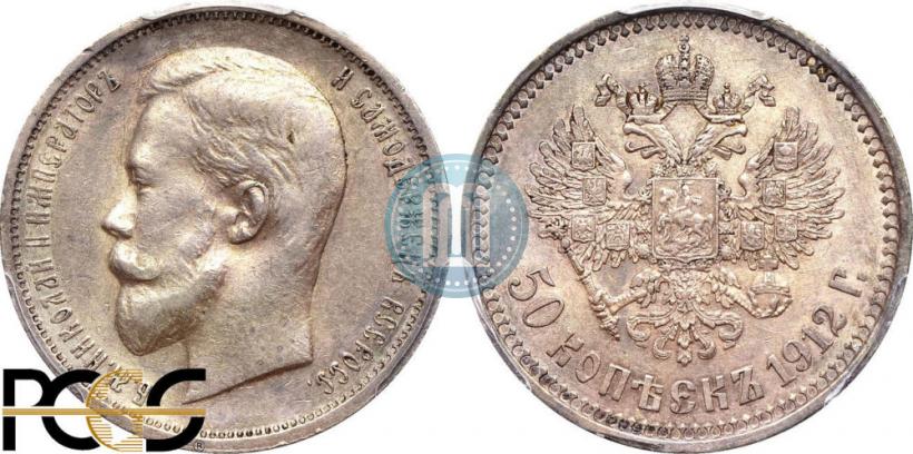Фото 50 копеек 1912 года (ЭБ) 