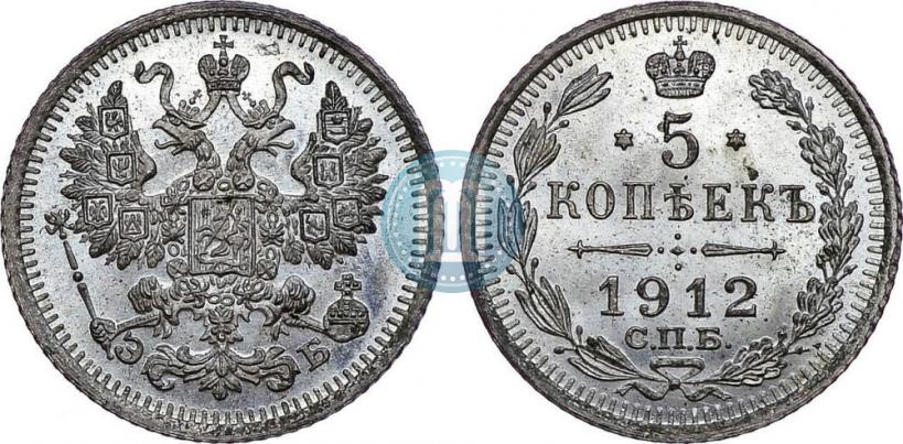Фото 5 копеек 1912 года СПБ-ЭБ 
