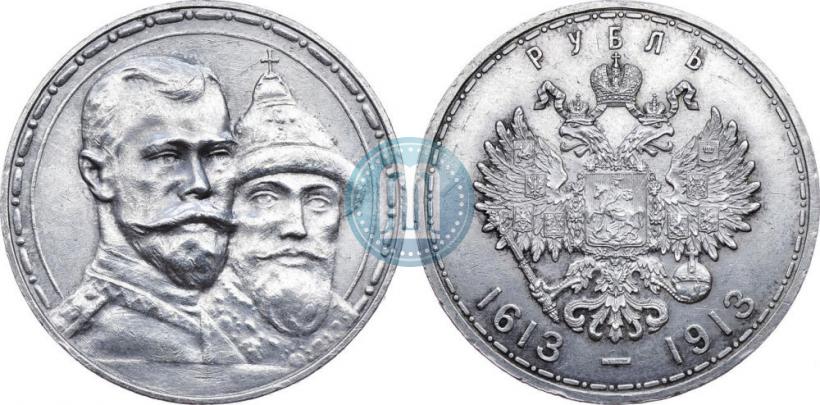 Фото 1 рубль 1913 года (ВС) "В память 300-летия дома Романовых"