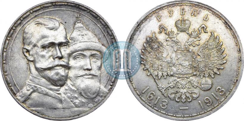 Фото 1 рубль 1913 года (ВС) "В память 300-летия дома Романовых"