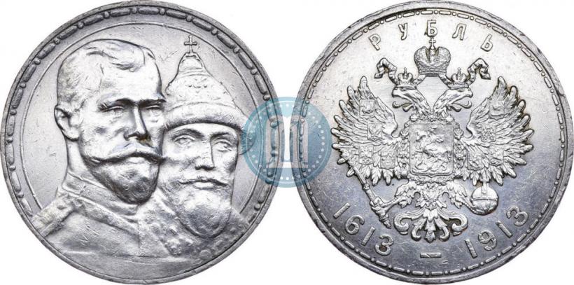 Фото 1 рубль 1913 года (ВС) "В память 300-летия дома Романовых"